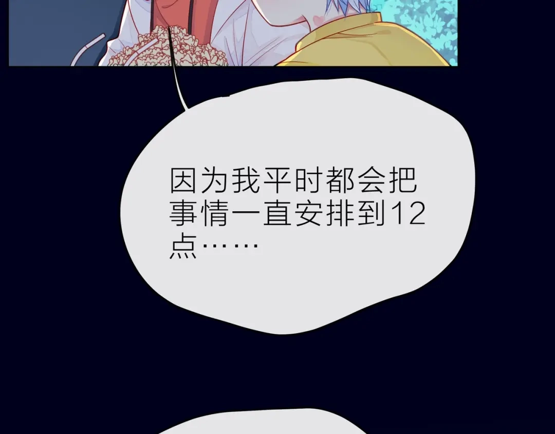 《触碰的旋律》第36话 最快乐的时光 第47页