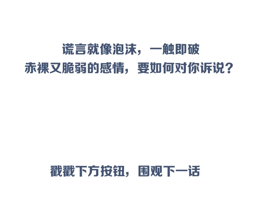 《触碰的旋律》第36话 最快乐的时光 第112页