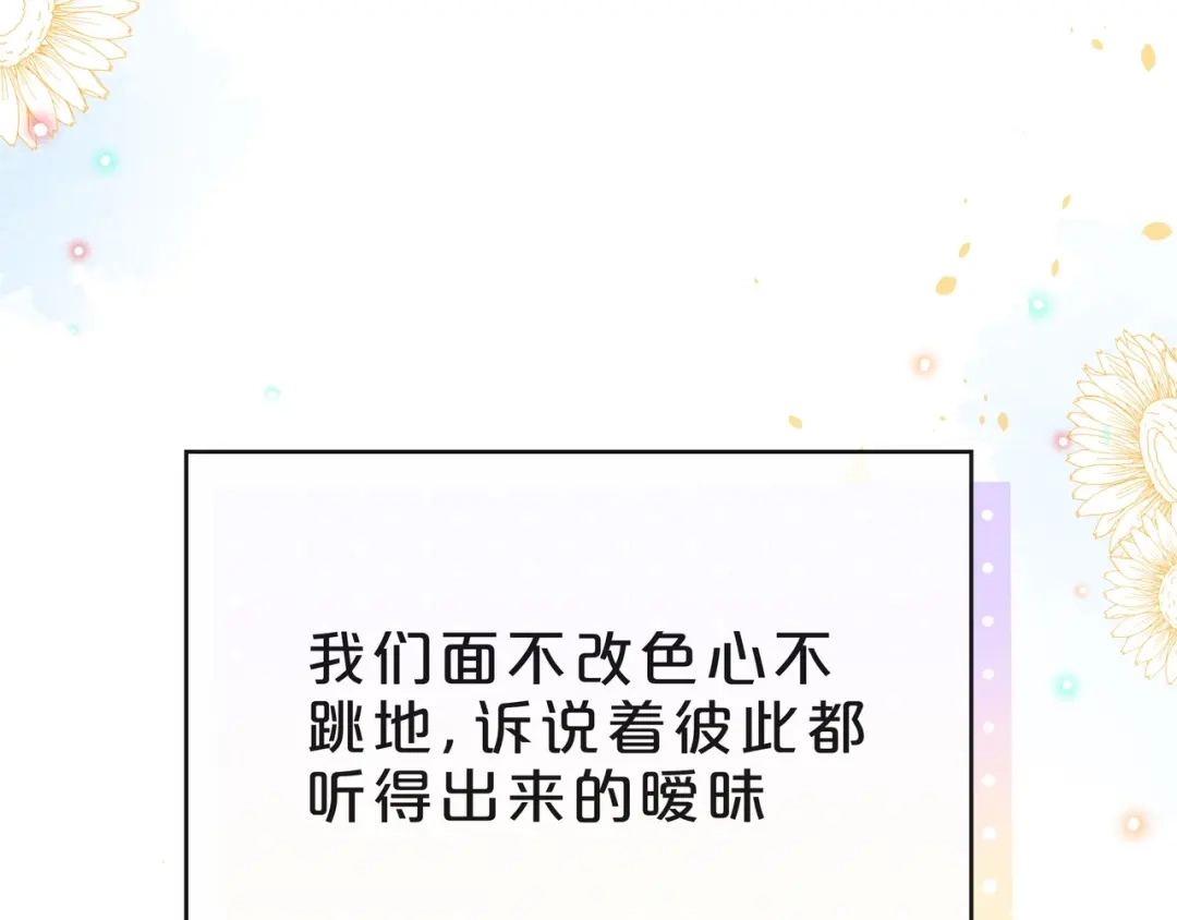 《触碰的旋律》第36话 最快乐的时光 第77页