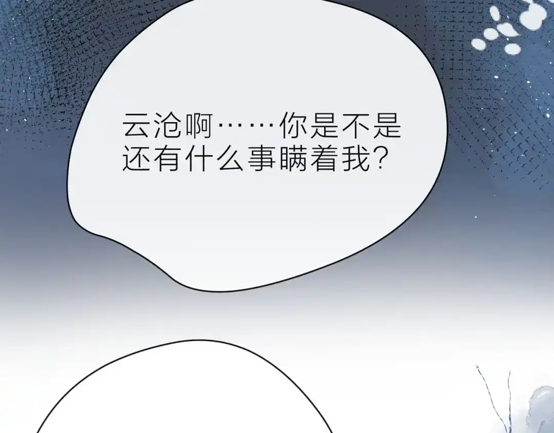 《触碰的旋律》第36话 最快乐的时光 第99页