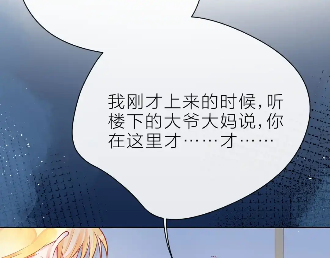 《触碰的旋律》第36话 最快乐的时光 第105页
