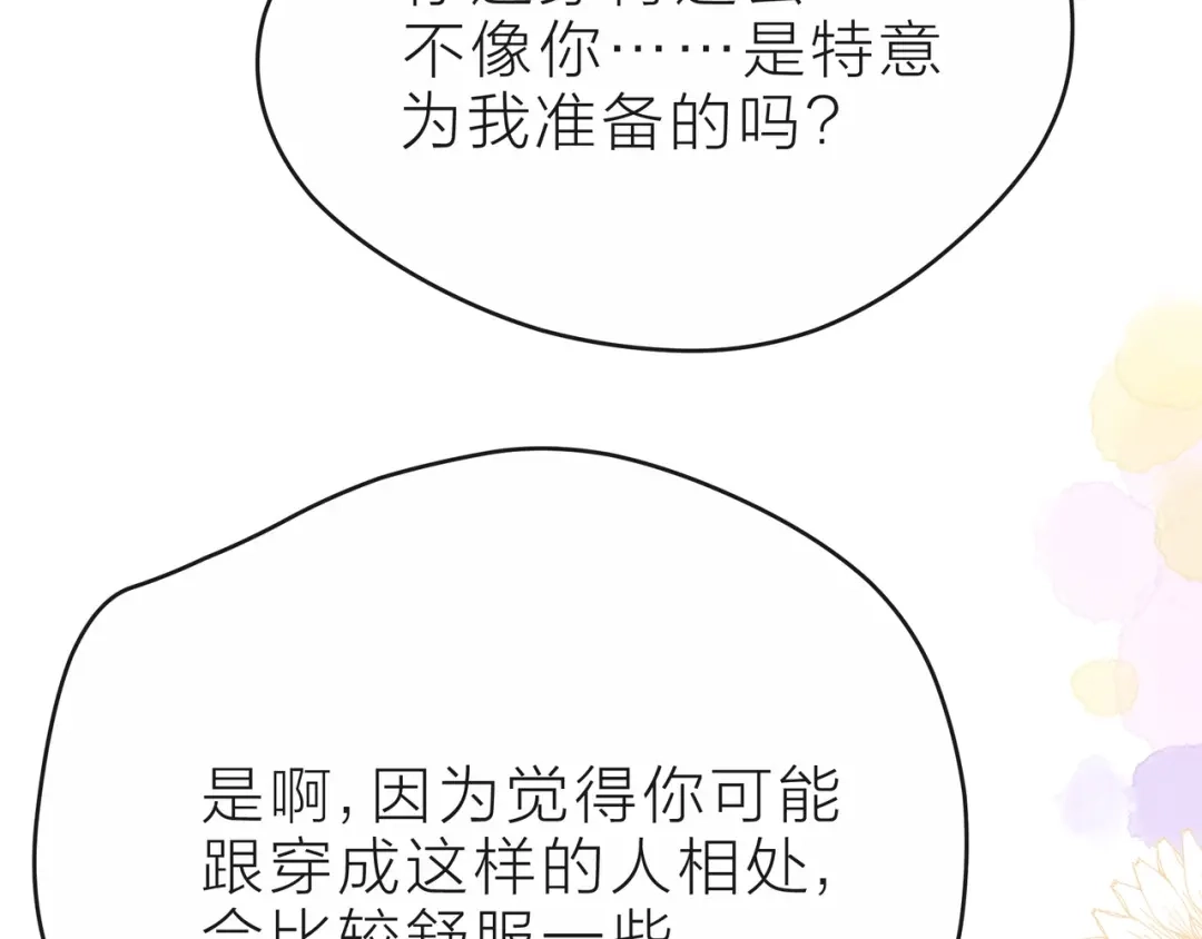 《触碰的旋律》第36话 最快乐的时光 第54页