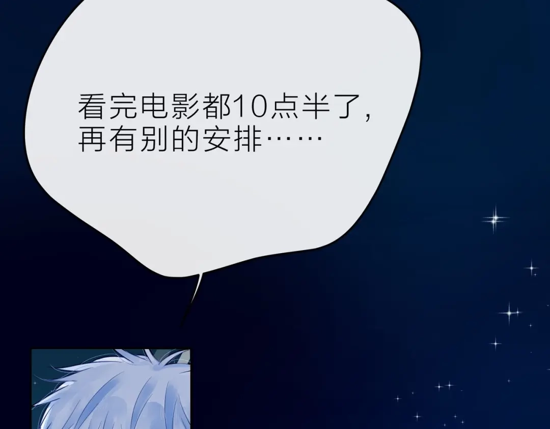 《触碰的旋律》第36话 最快乐的时光 第43页