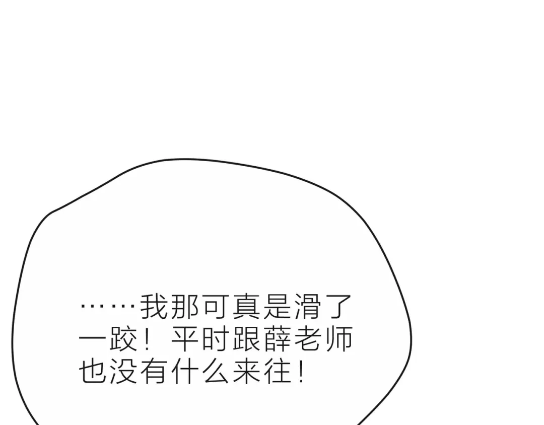 《触碰的旋律》第36话 最快乐的时光 第64页