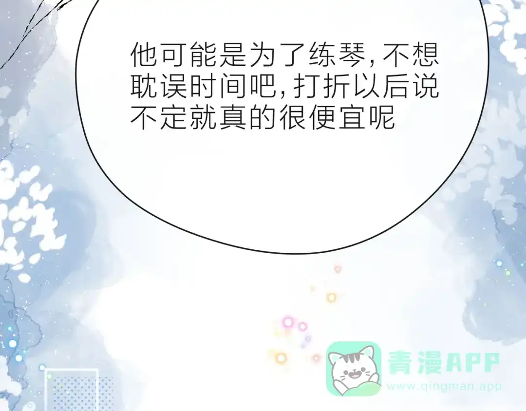 《触碰的旋律》第37话 谎言 第46页