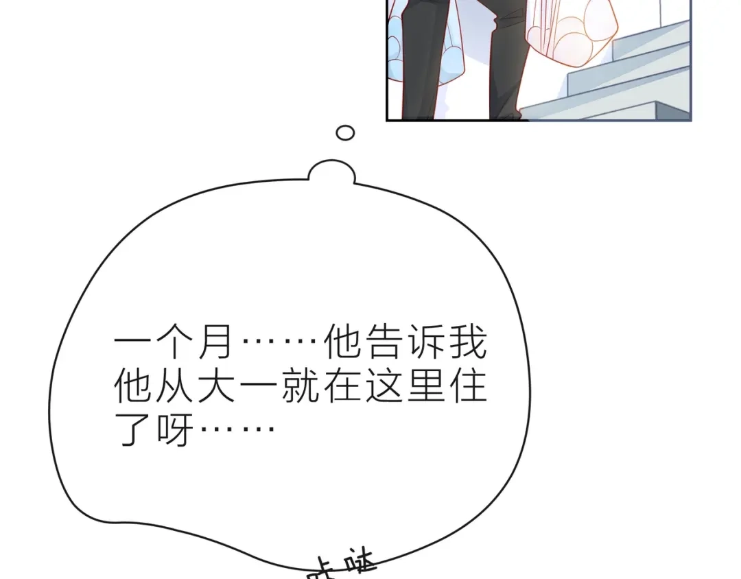 《触碰的旋律》第37话 谎言 第29页