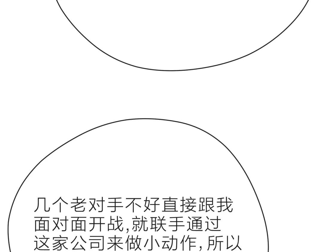 《触碰的旋律》第37话 谎言 第138页
