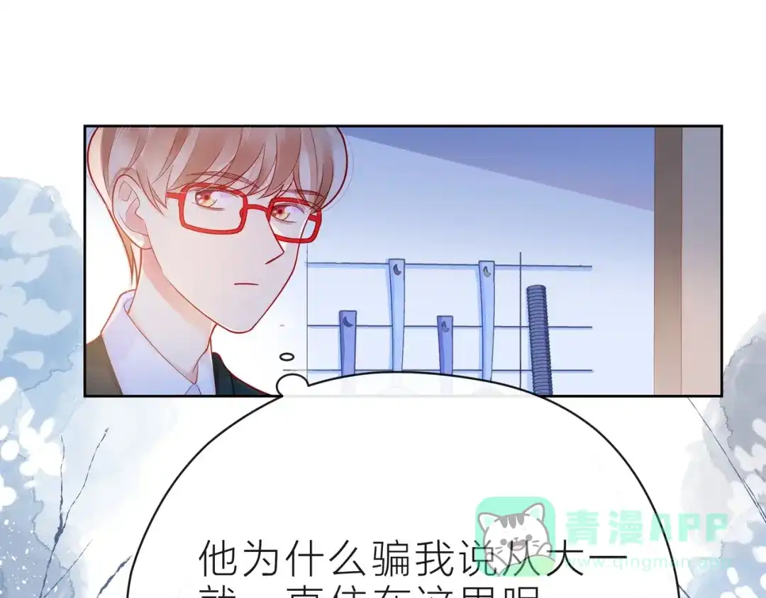 《触碰的旋律》第37话 谎言 第51页