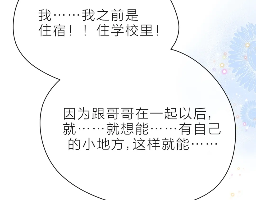 《触碰的旋律》第37话 谎言 第165页