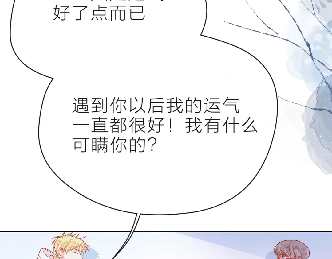 《触碰的旋律》第37话 谎言 第83页