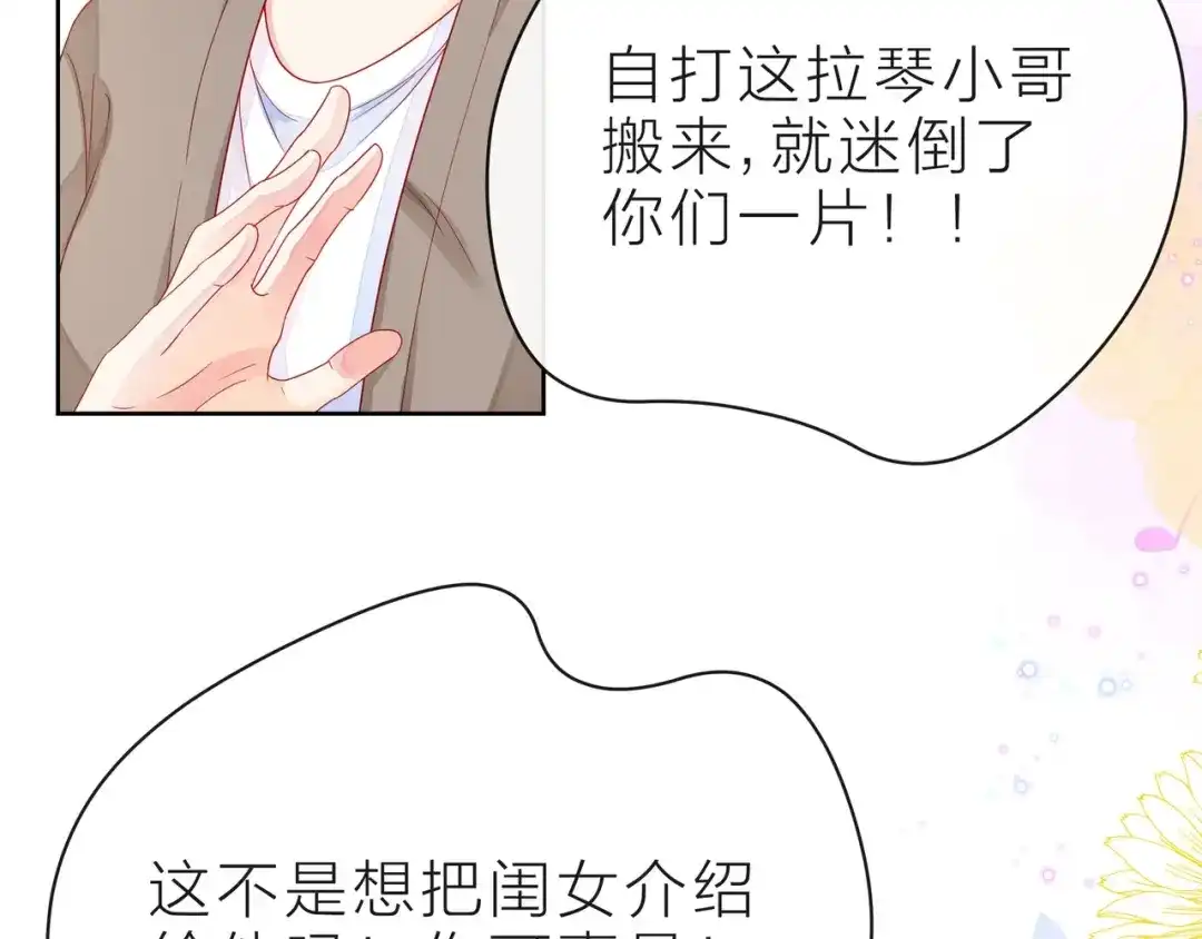《触碰的旋律》第37话 谎言 第17页