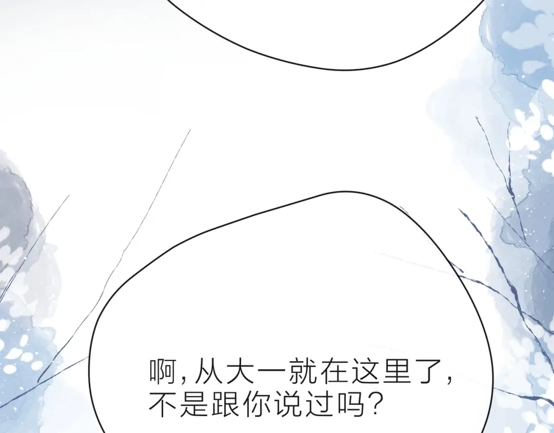 《触碰的旋律》第37话 谎言 第85页