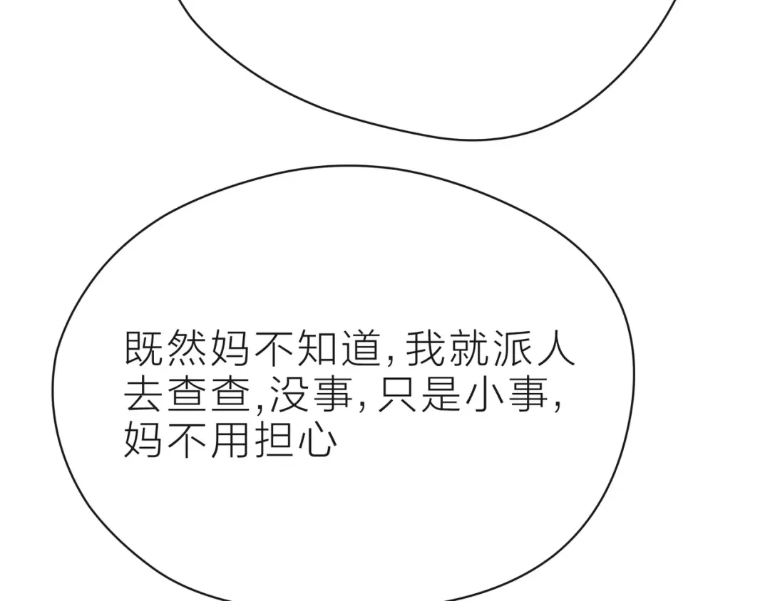 《触碰的旋律》第37话 谎言 第144页
