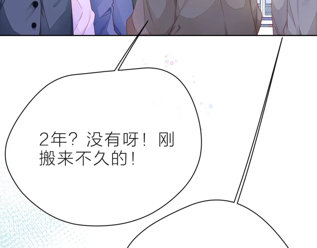 《触碰的旋律》第37话 谎言 第23页