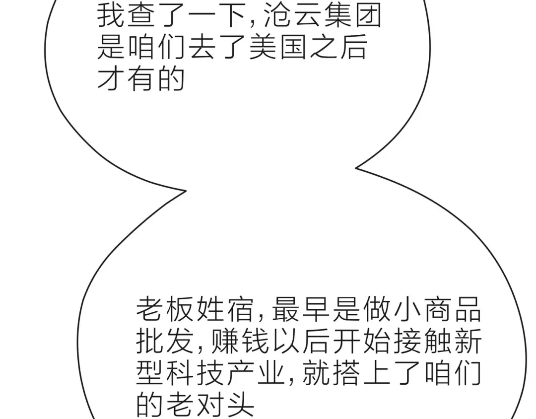 《触碰的旋律》第37话 谎言 第137页