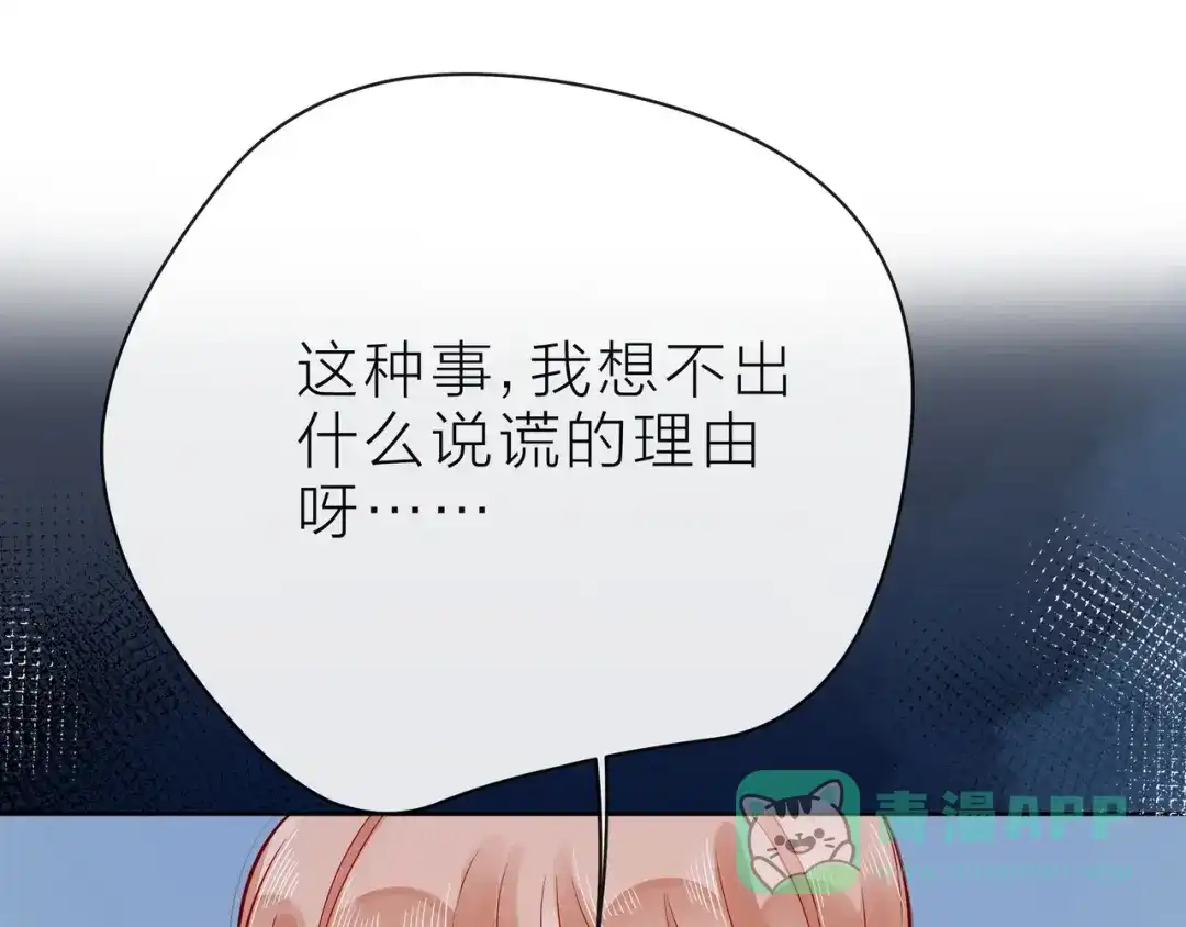 《触碰的旋律》第37话 谎言 第91页