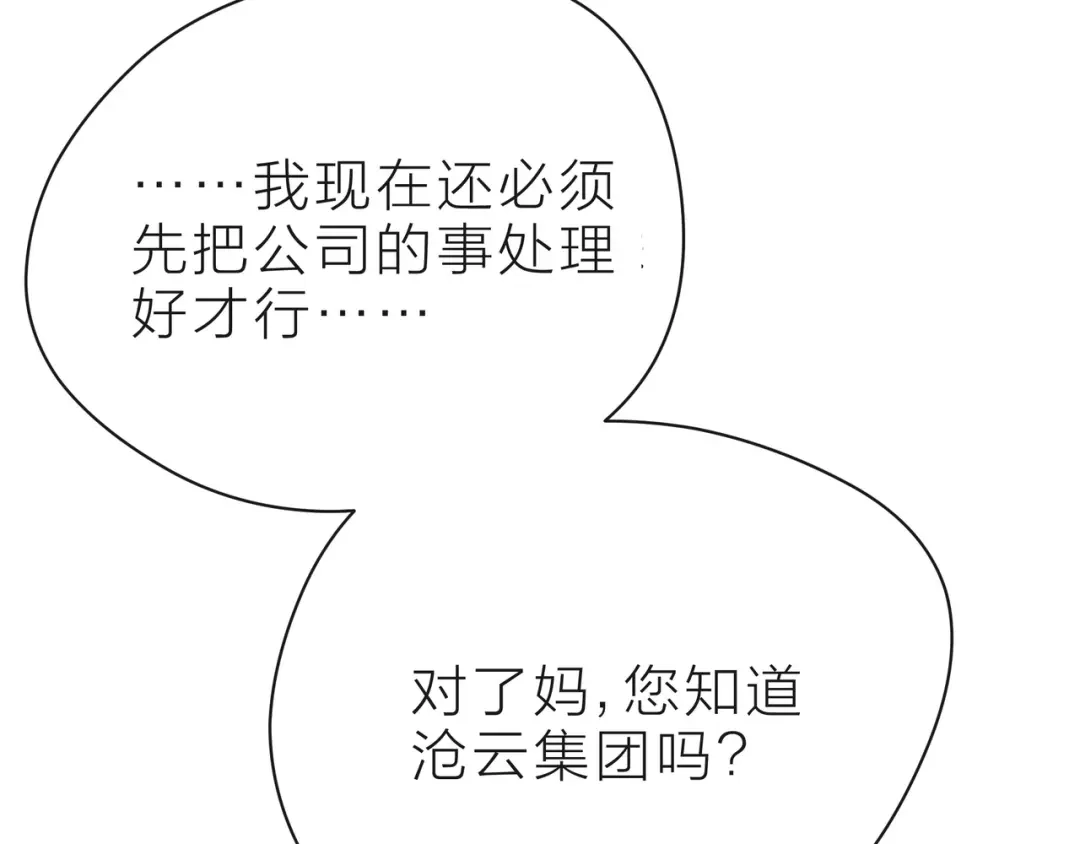 《触碰的旋律》第37话 谎言 第132页