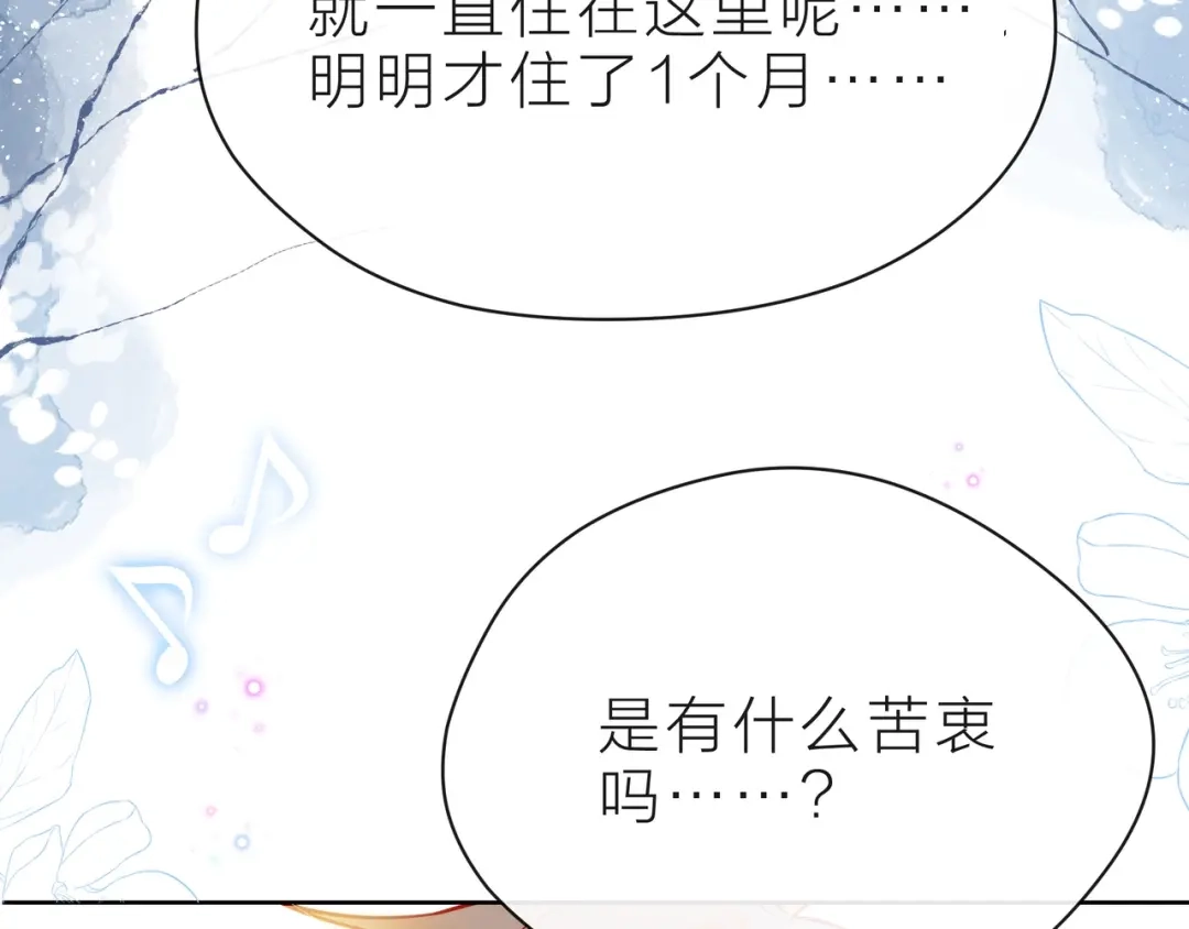 《触碰的旋律》第37话 谎言 第52页
