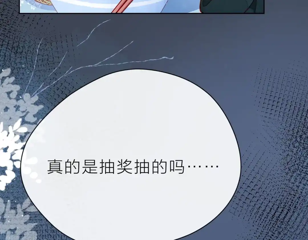 《触碰的旋律》第37话 谎言 第80页