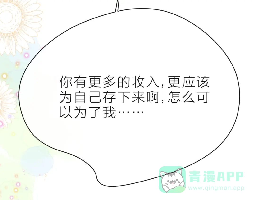 《触碰的旋律》第37话 谎言 第181页