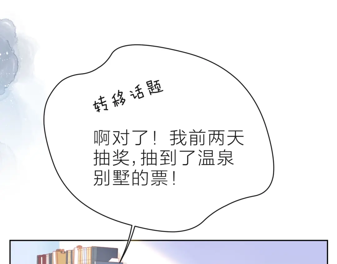 《触碰的旋律》第37话 谎言 第73页