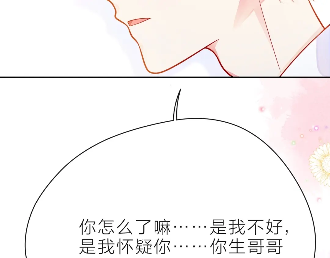 《触碰的旋律》第37话 谎言 第197页