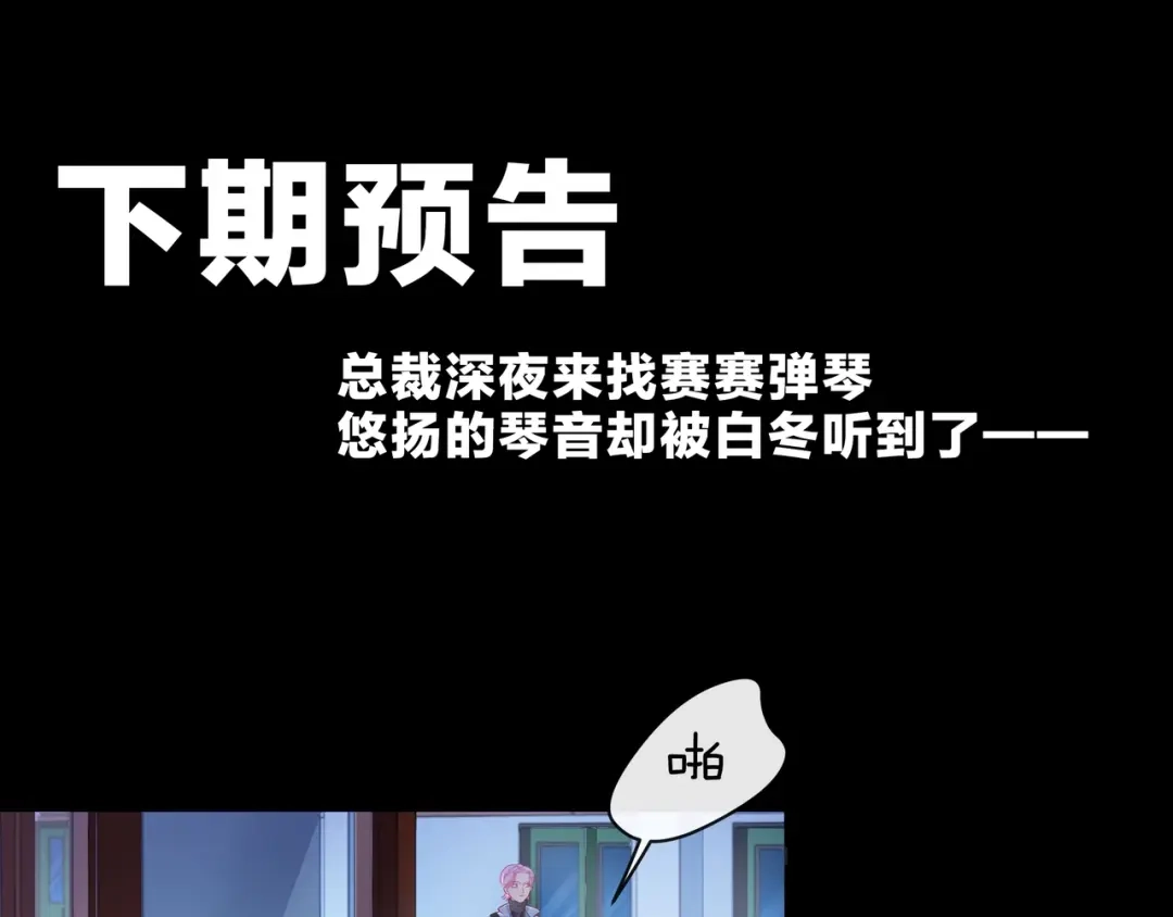 《触碰的旋律》第37话 谎言 第205页