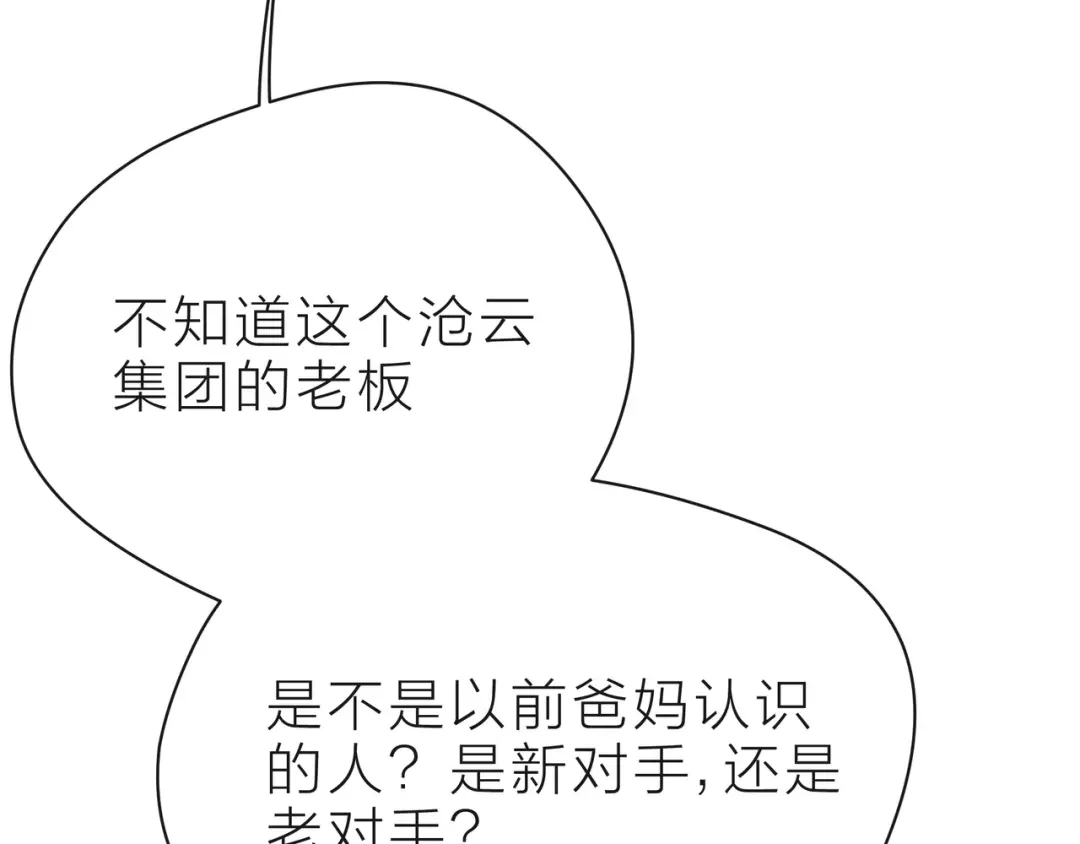 《触碰的旋律》第37话 谎言 第140页