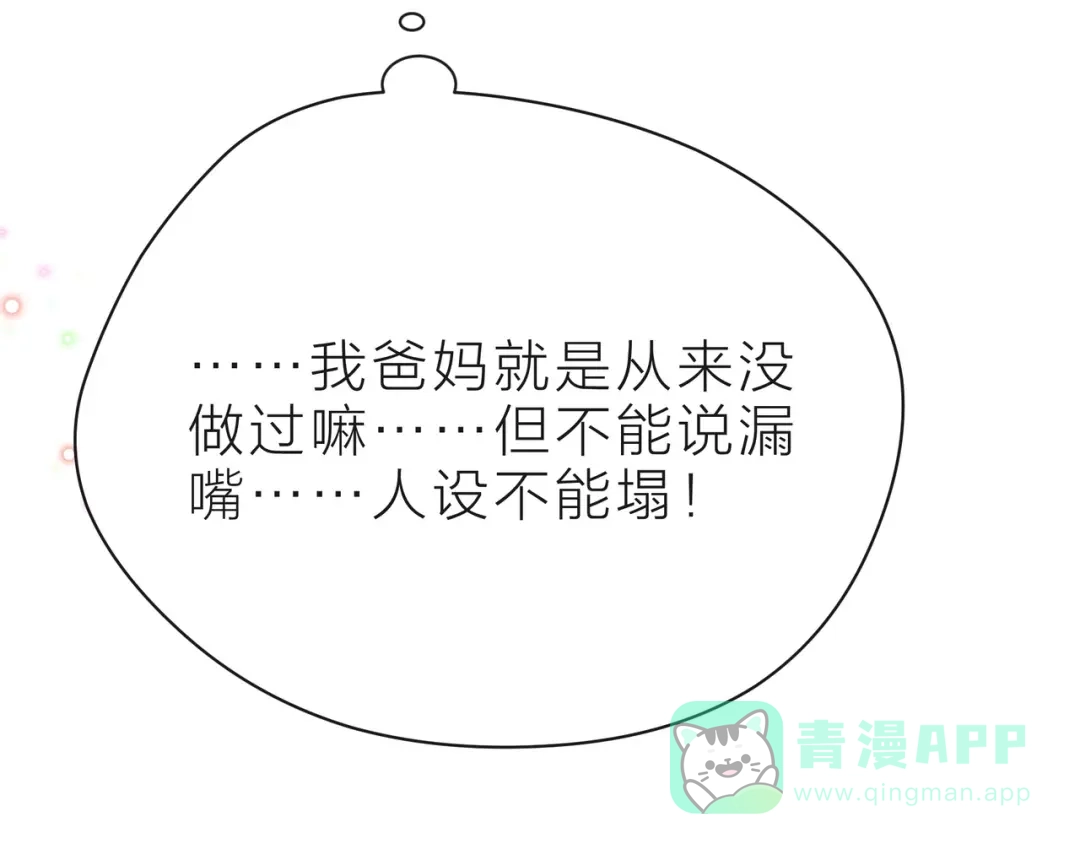 《触碰的旋律》第37话 谎言 第71页