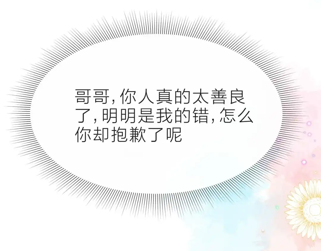 《触碰的旋律》第37话 谎言 第192页