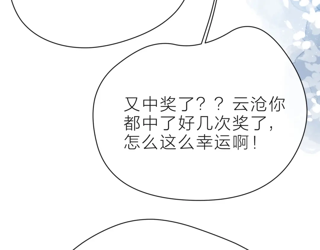 《触碰的旋律》第37话 谎言 第75页