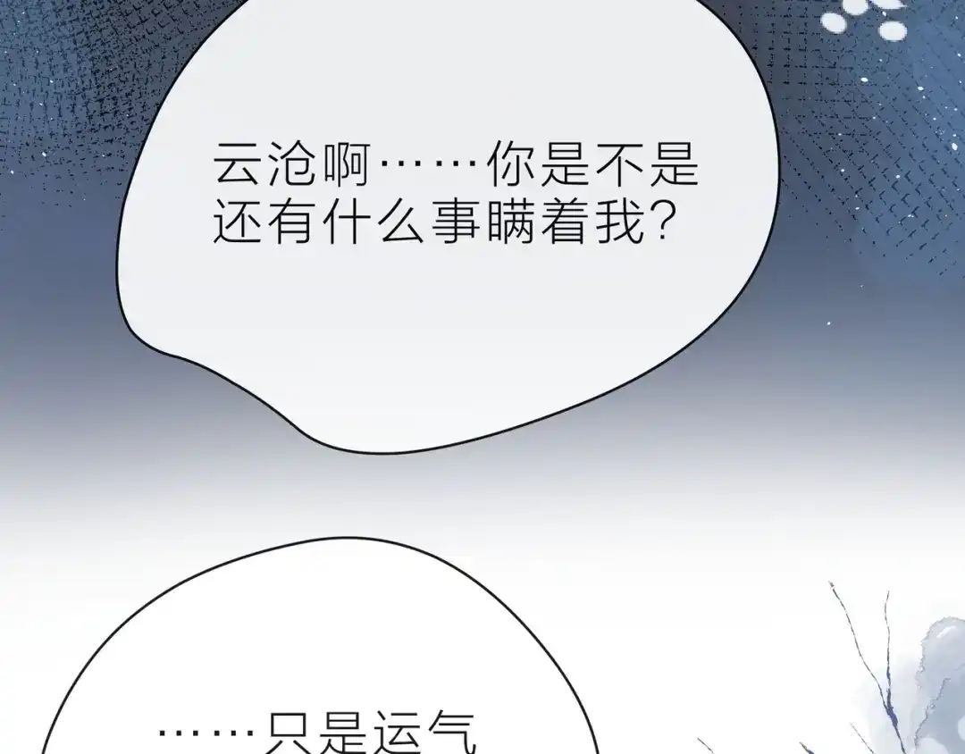 《触碰的旋律》第37话 谎言 第82页