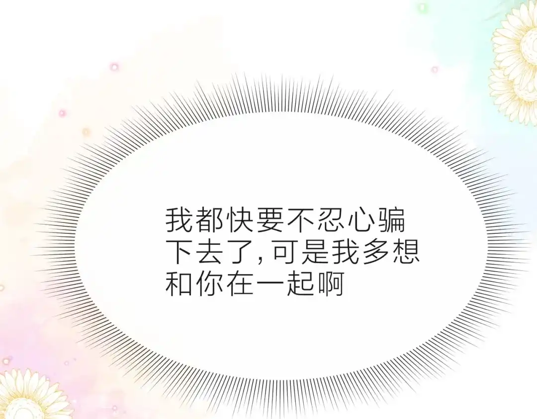 《触碰的旋律》第37话 谎言 第195页