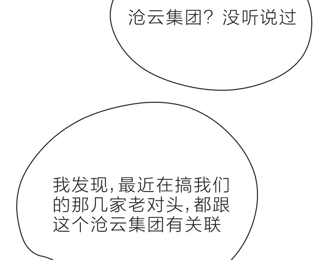 《触碰的旋律》第37话 谎言 第134页