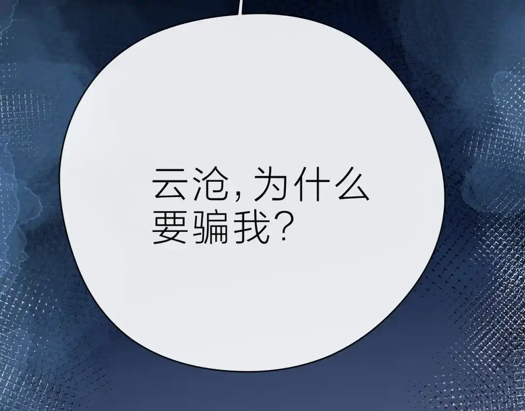 《触碰的旋律》第37话 谎言 第93页