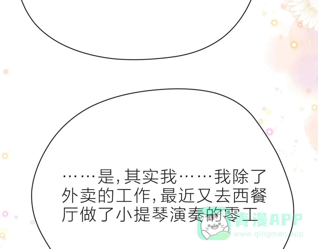 《触碰的旋律》第37话 谎言 第176页