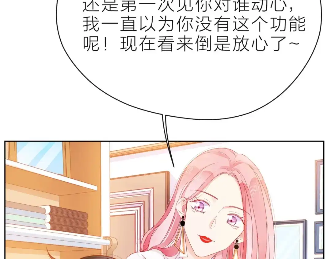 《触碰的旋律》第37话 谎言 第118页