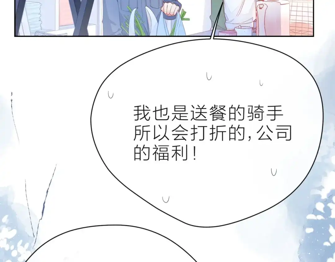 《触碰的旋律》第37话 谎言 第43页