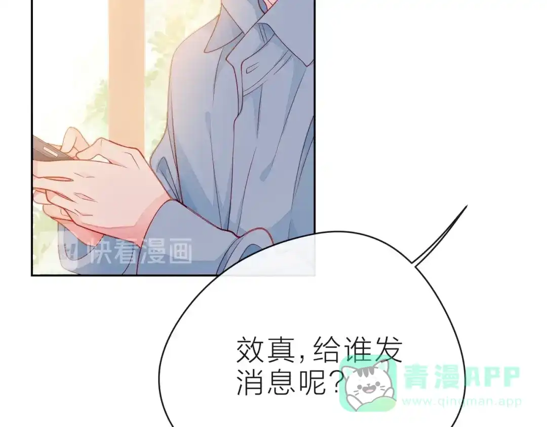 《触碰的旋律》第37话 谎言 第111页