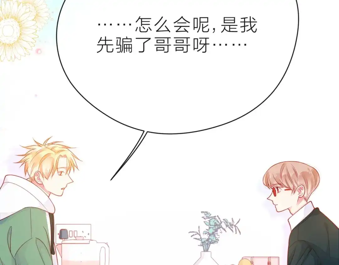 《触碰的旋律》第37话 谎言 第199页