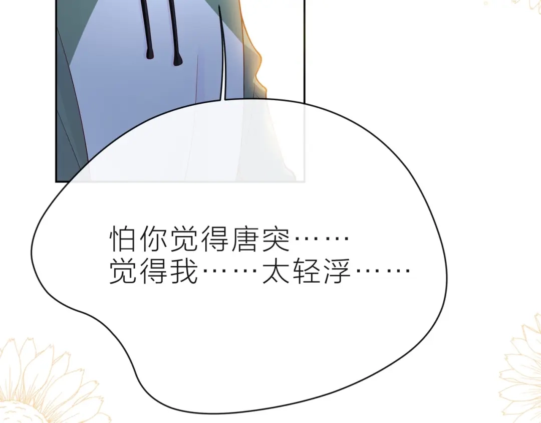 《触碰的旋律》第37话 谎言 第173页