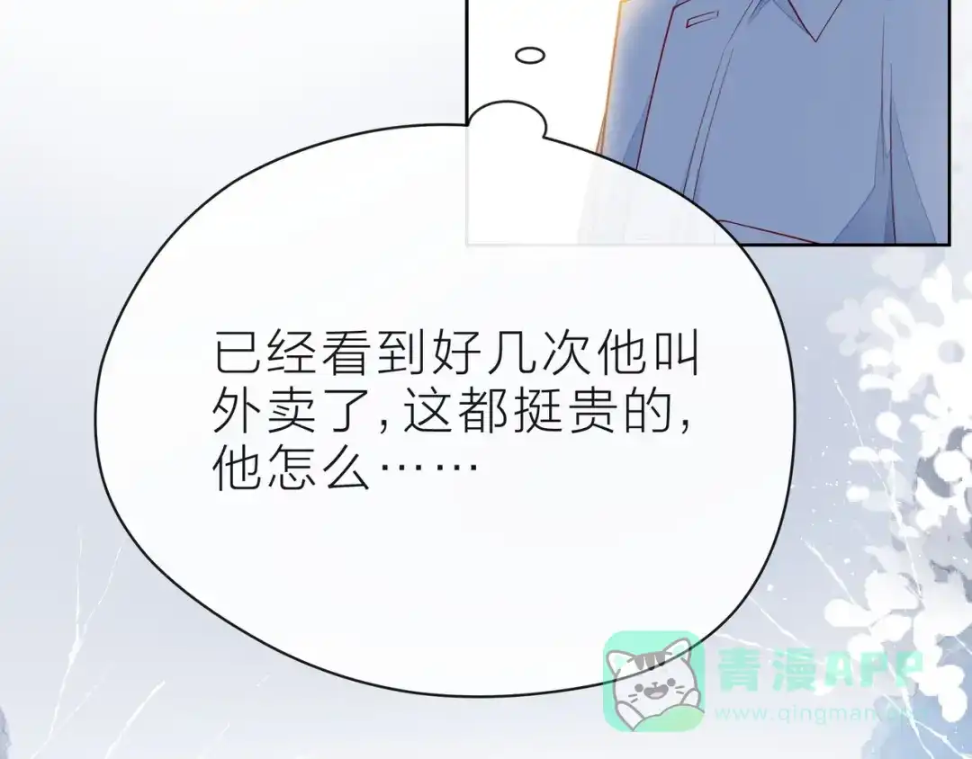 《触碰的旋律》第37话 谎言 第41页