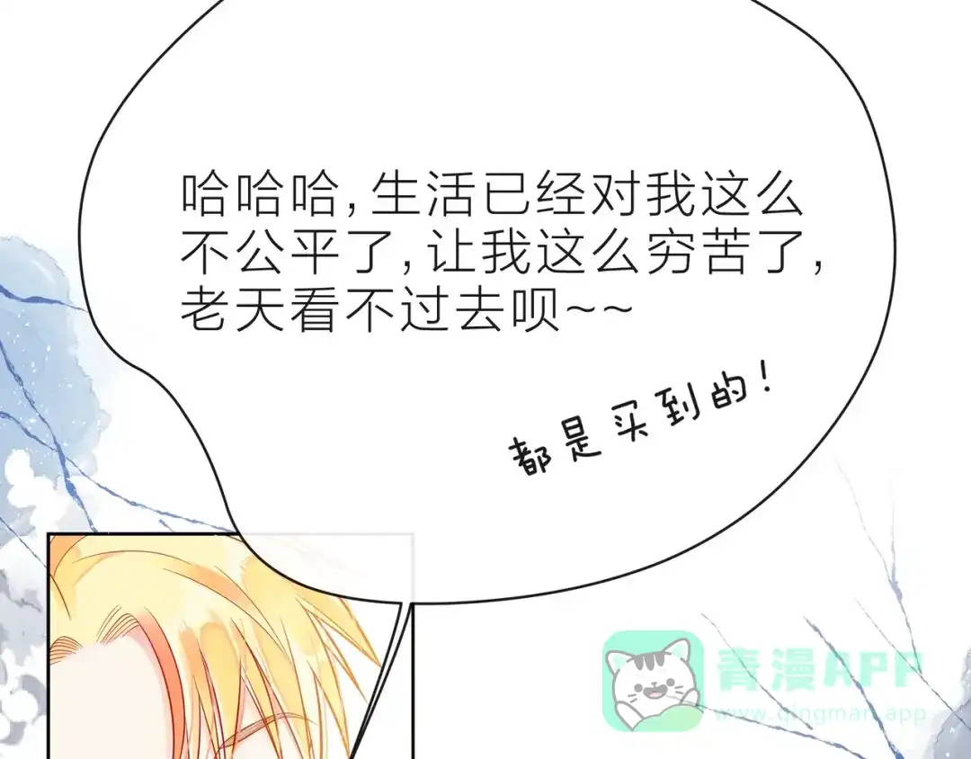 《触碰的旋律》第37话 谎言 第76页