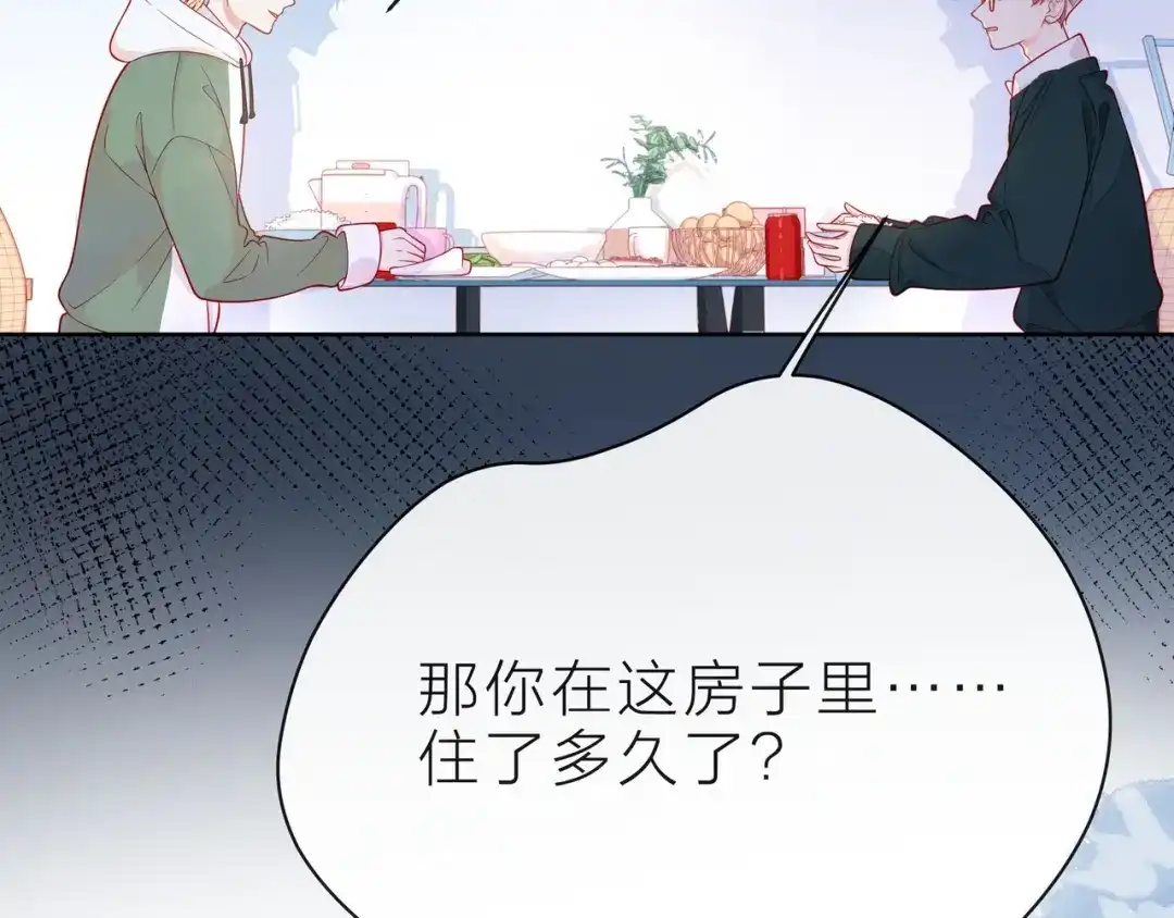 《触碰的旋律》第37话 谎言 第84页