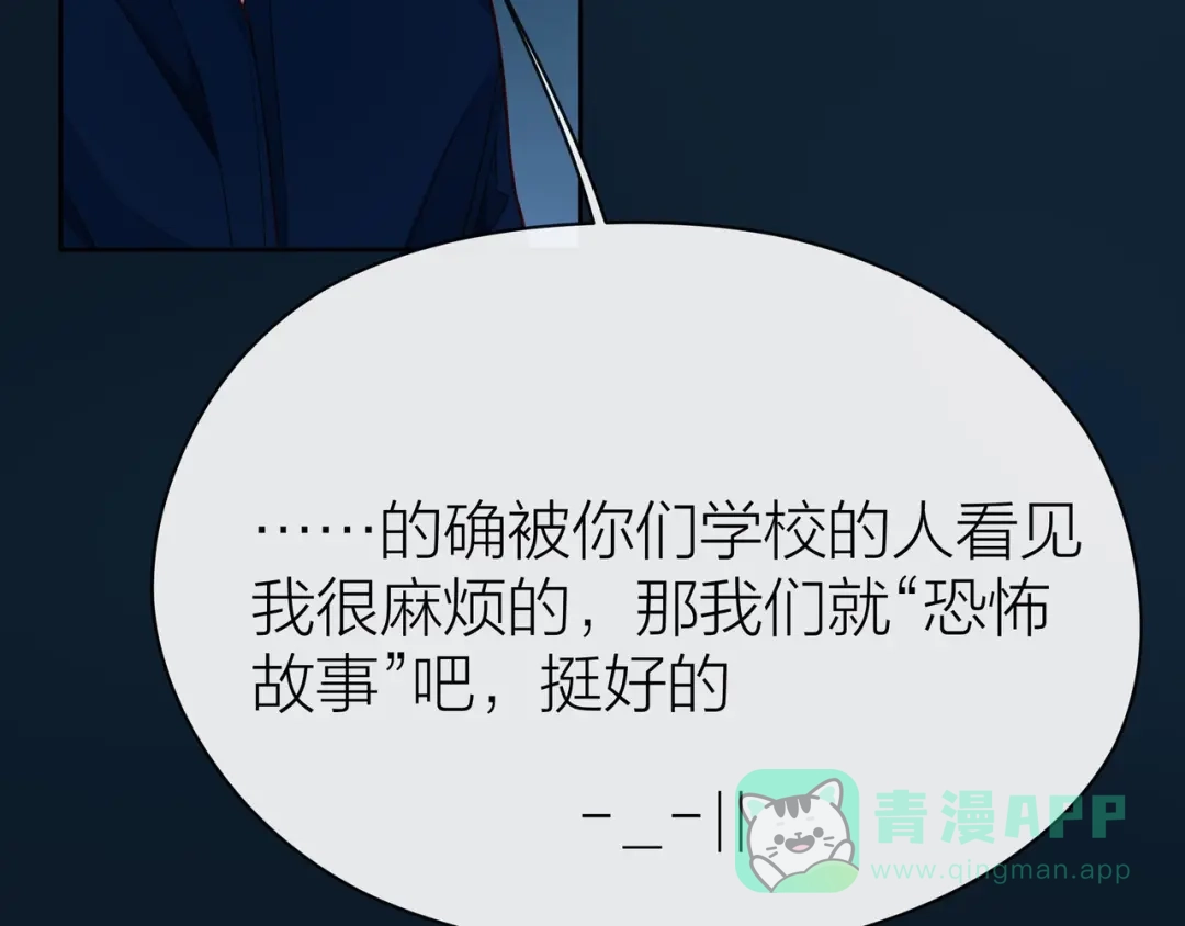 《触碰的旋律》第38话 被发现了？！ 第21页