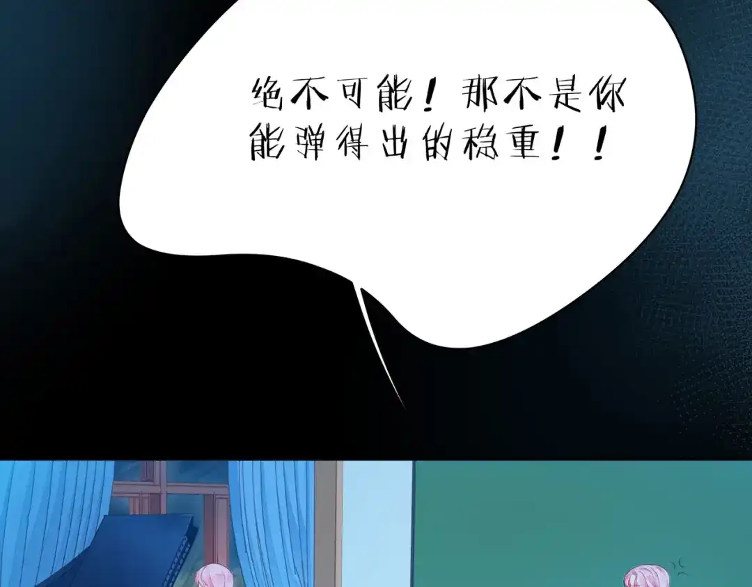 《触碰的旋律》第38话 被发现了？！ 第120页