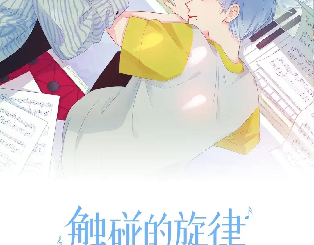 《触碰的旋律》第38话 被发现了？！ 第2页