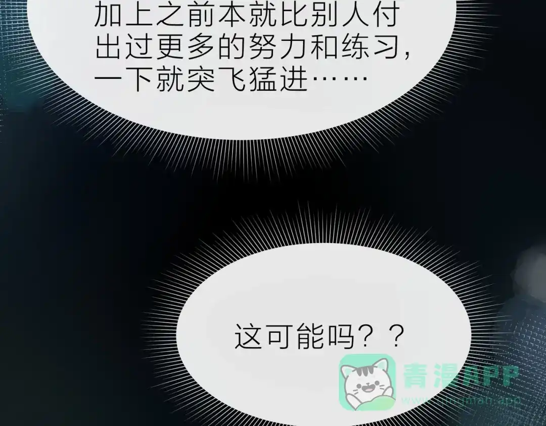 《触碰的旋律》第38话 被发现了？！ 第131页