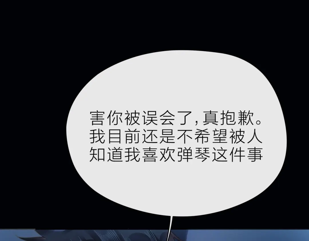 《触碰的旋律》第38话 被发现了？！ 第147页