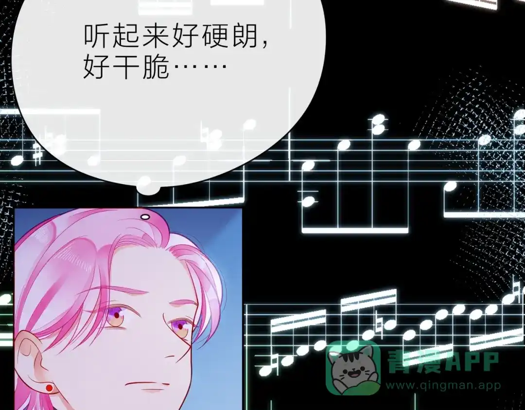 《触碰的旋律》第38话 被发现了？！ 第81页